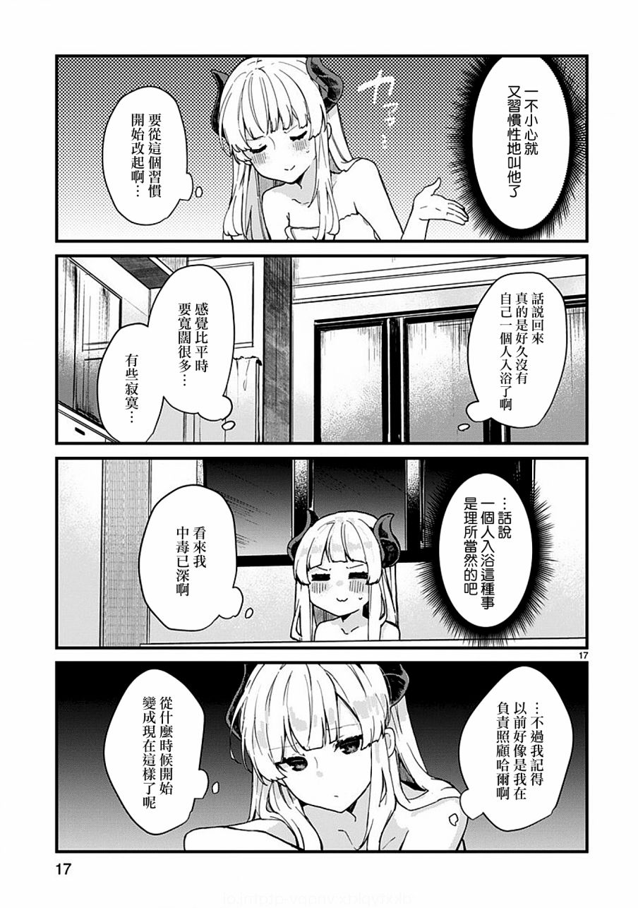 想和魔王大人结婚韩漫全集-第05话无删减无遮挡章节图片 