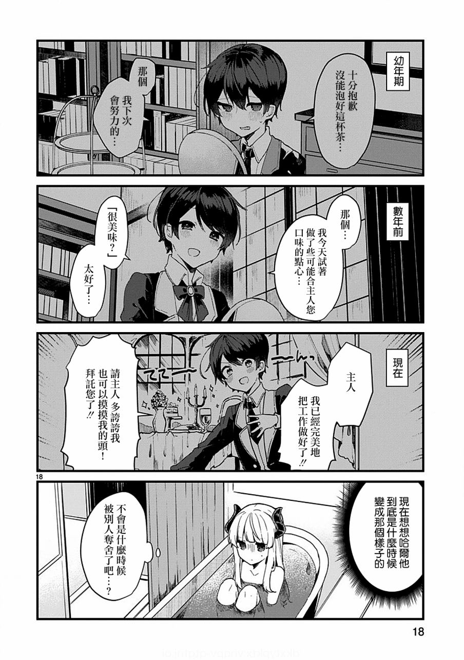 想和魔王大人结婚韩漫全集-第05话无删减无遮挡章节图片 