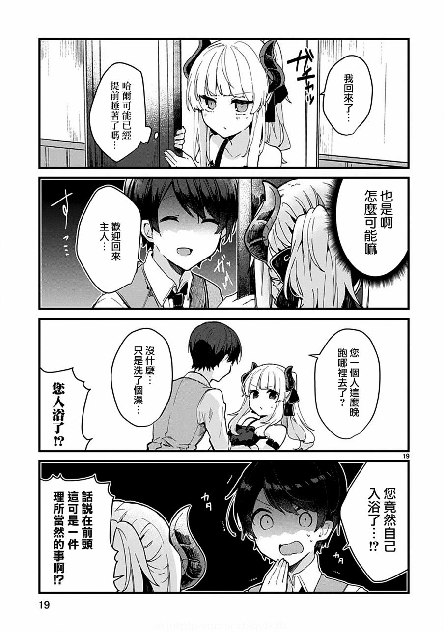 想和魔王大人结婚韩漫全集-第05话无删减无遮挡章节图片 