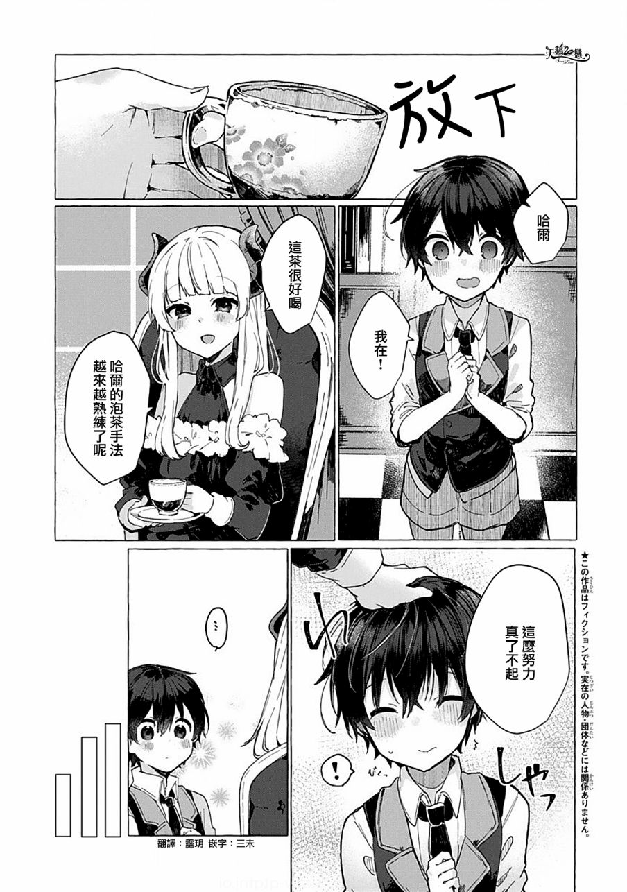 想和魔王大人结婚韩漫全集-第05话无删减无遮挡章节图片 