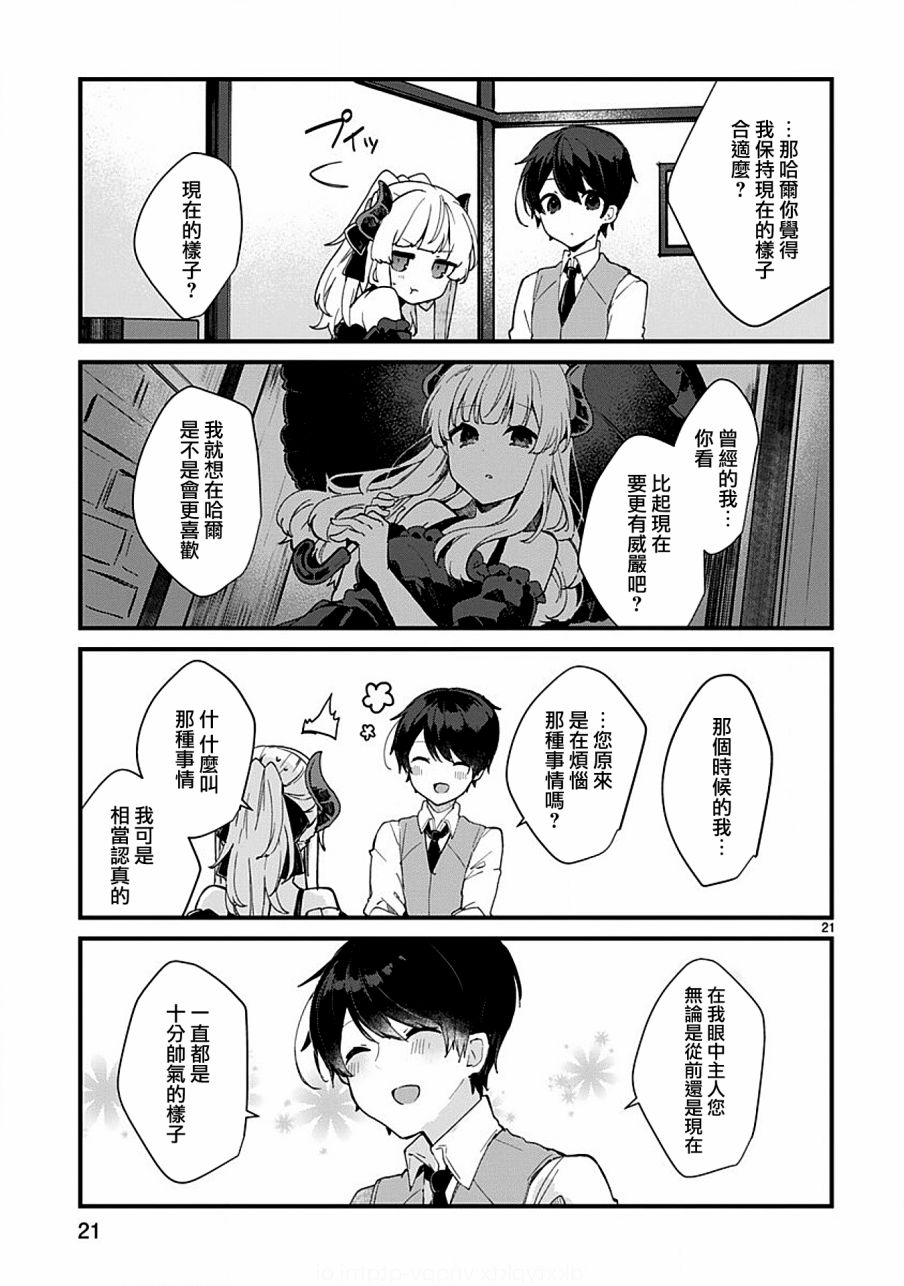 想和魔王大人结婚韩漫全集-第05话无删减无遮挡章节图片 