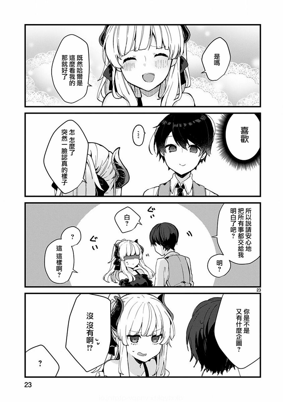 想和魔王大人结婚韩漫全集-第05话无删减无遮挡章节图片 