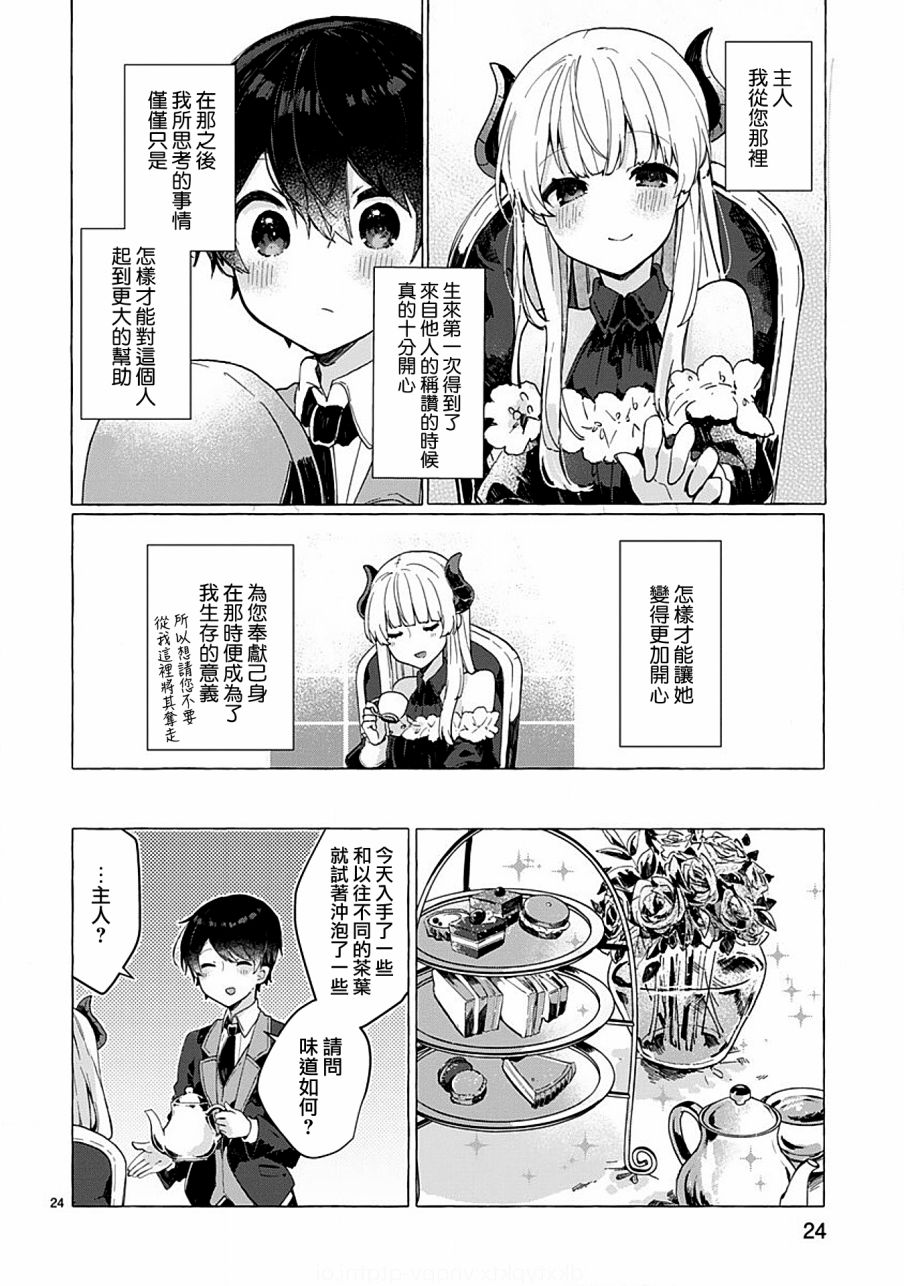 想和魔王大人结婚韩漫全集-第05话无删减无遮挡章节图片 