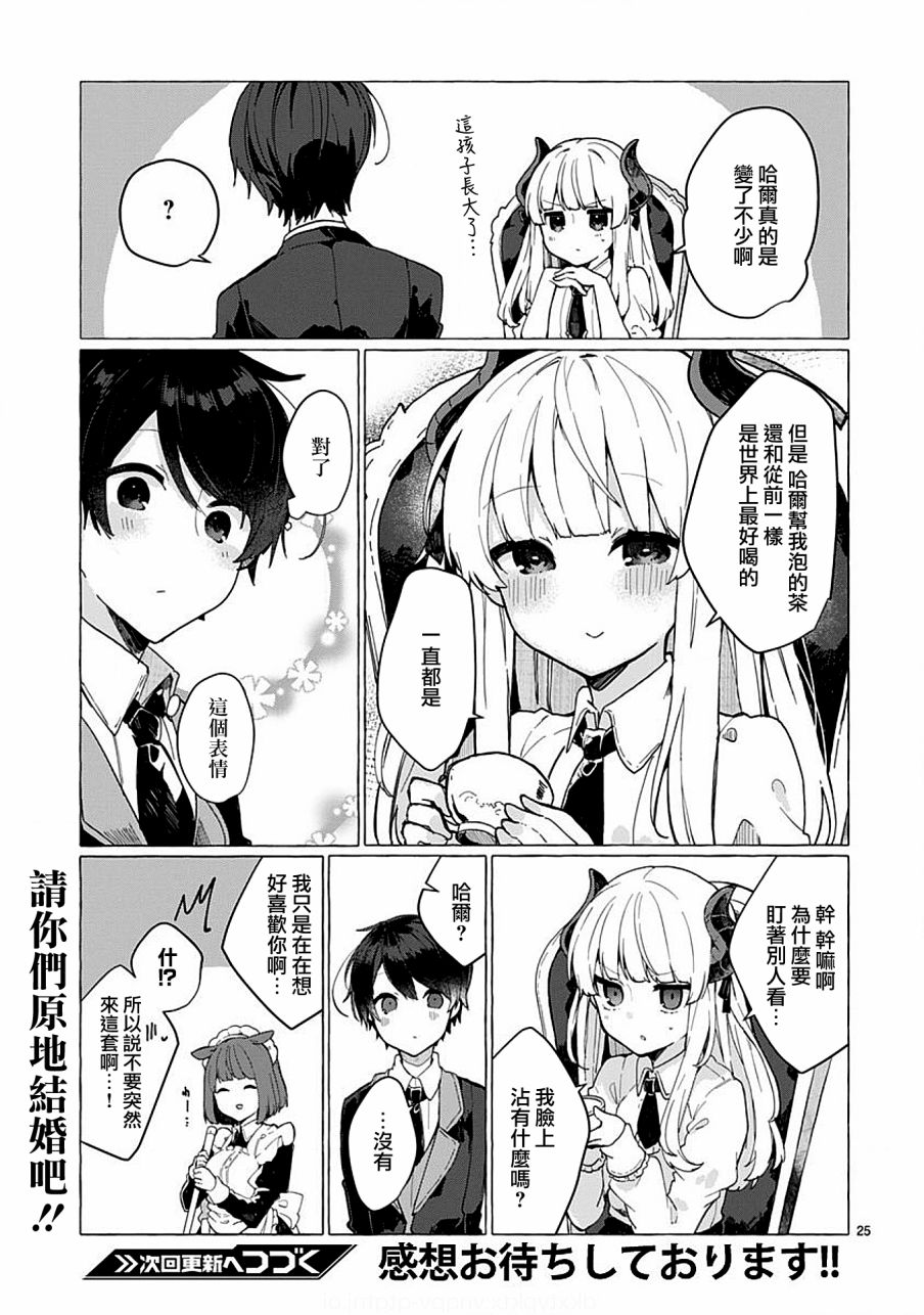 想和魔王大人结婚韩漫全集-第05话无删减无遮挡章节图片 