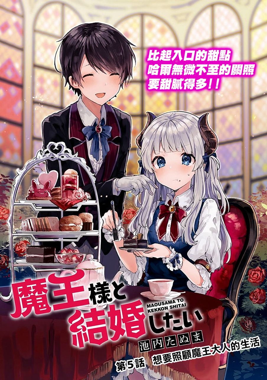 想和魔王大人结婚韩漫全集-第05话无删减无遮挡章节图片 