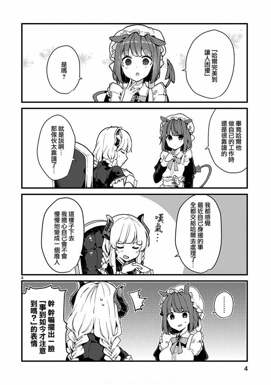 想和魔王大人结婚韩漫全集-第05话无删减无遮挡章节图片 