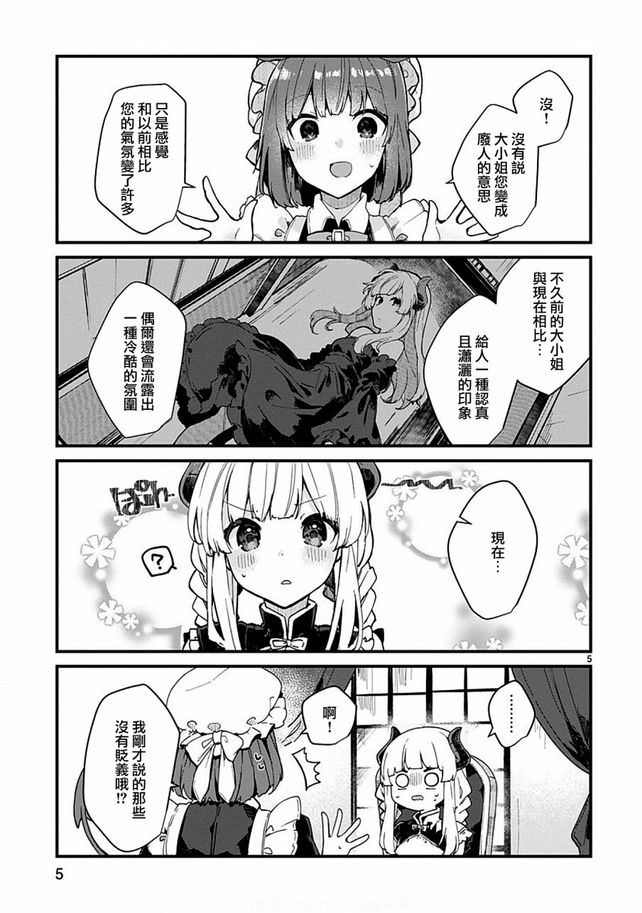 想和魔王大人结婚韩漫全集-第05话无删减无遮挡章节图片 