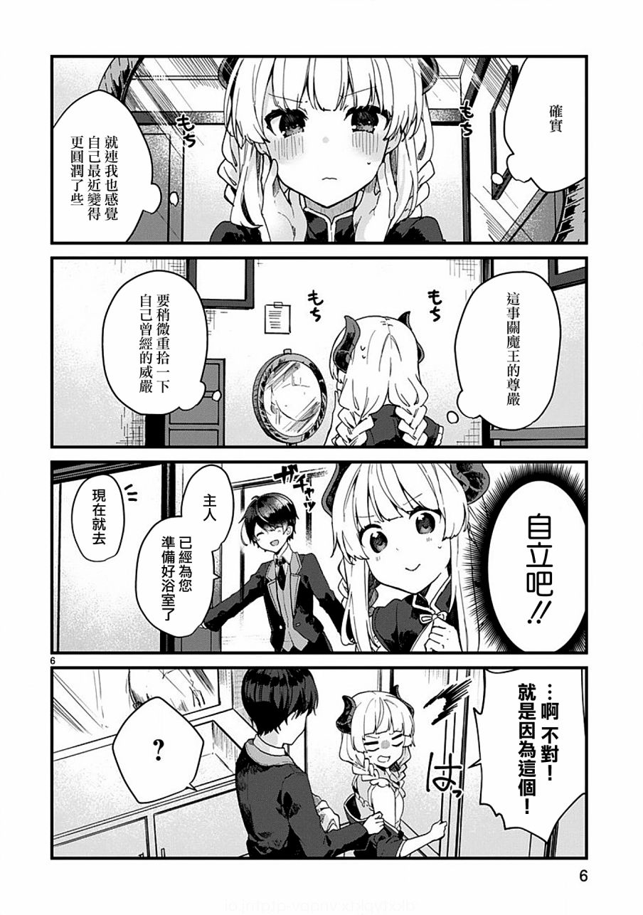 想和魔王大人结婚韩漫全集-第05话无删减无遮挡章节图片 
