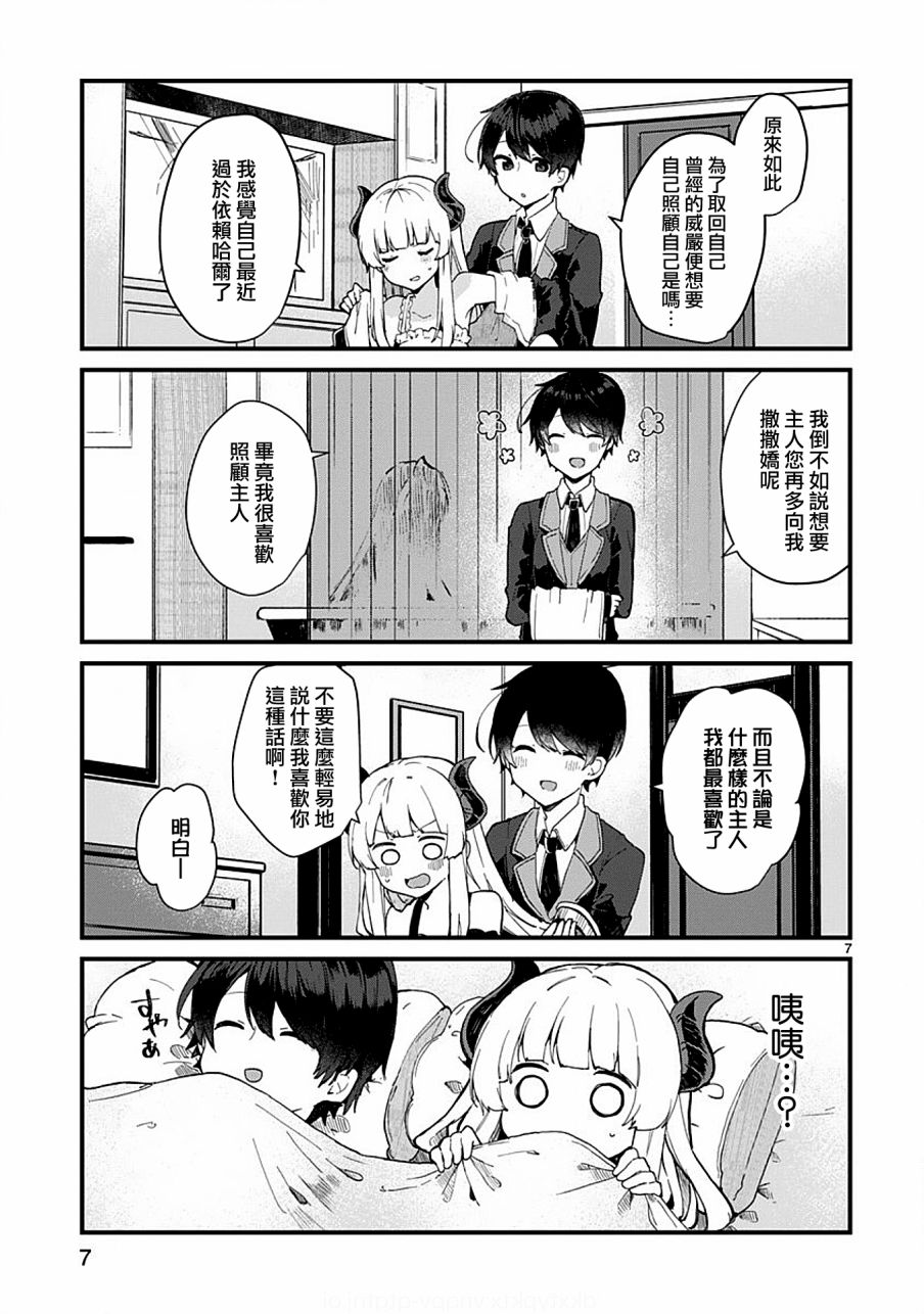 想和魔王大人结婚韩漫全集-第05话无删减无遮挡章节图片 