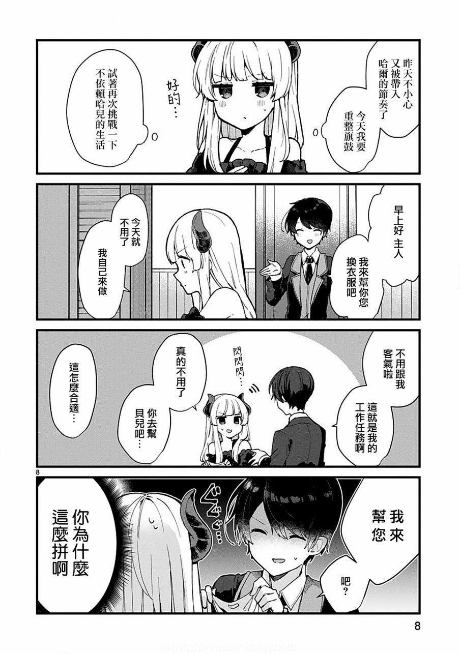 想和魔王大人结婚韩漫全集-第05话无删减无遮挡章节图片 