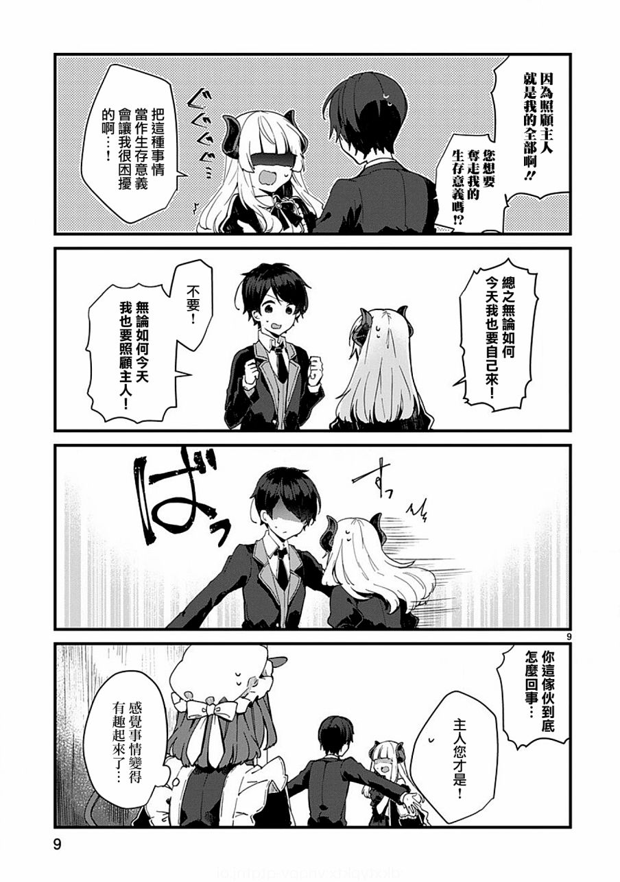 想和魔王大人结婚韩漫全集-第05话无删减无遮挡章节图片 