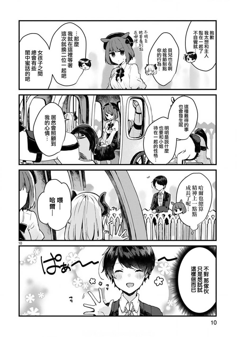想和魔王大人结婚韩漫全集-第06话无删减无遮挡章节图片 