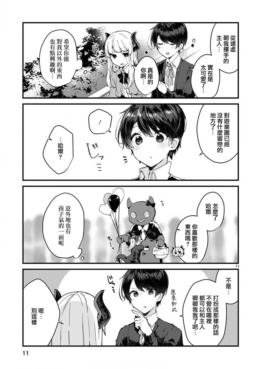 想和魔王大人结婚韩漫全集-第06话无删减无遮挡章节图片 