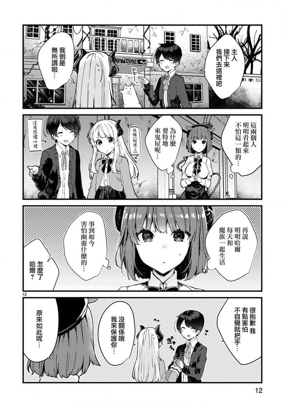 想和魔王大人结婚韩漫全集-第06话无删减无遮挡章节图片 