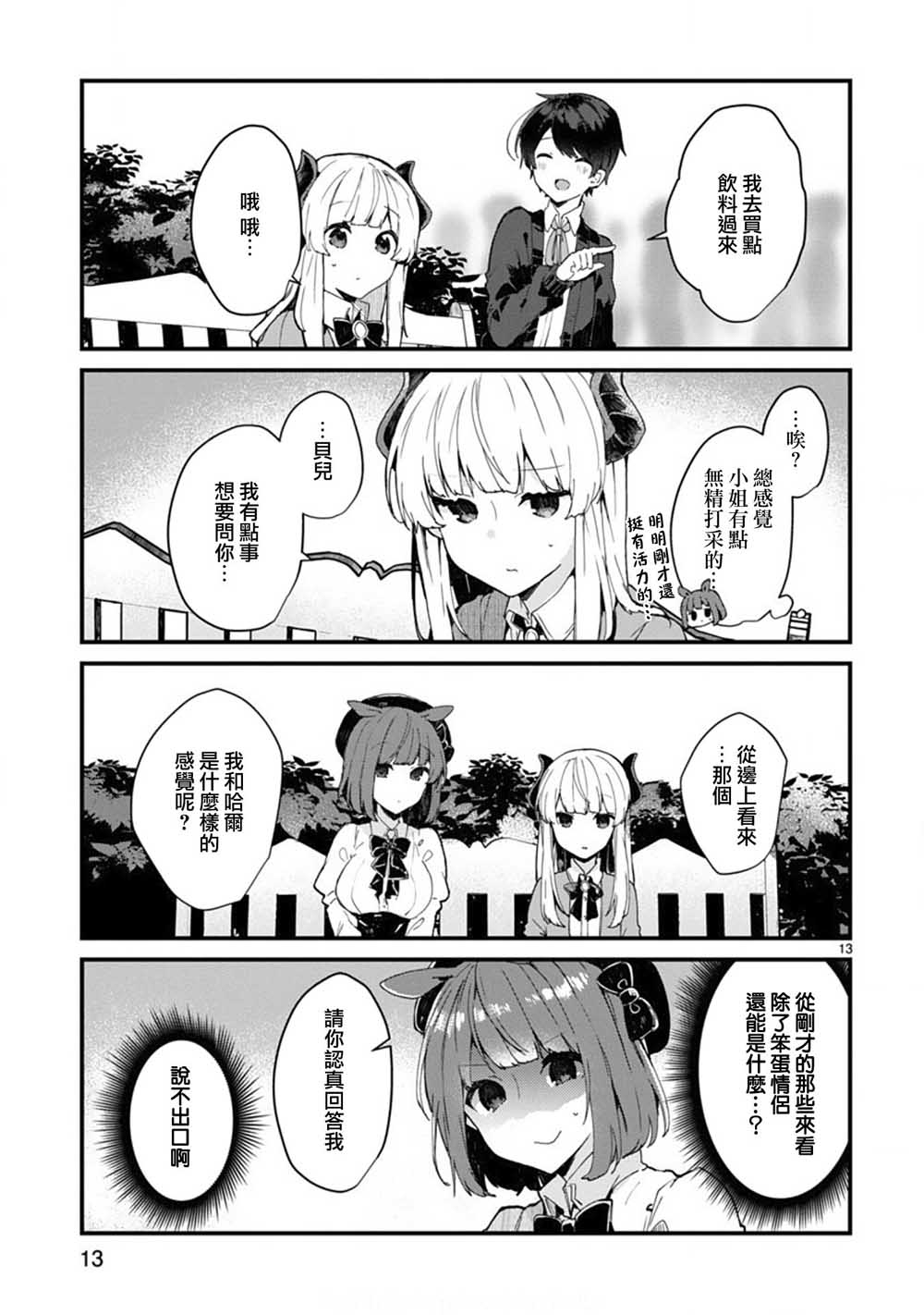想和魔王大人结婚韩漫全集-第06话无删减无遮挡章节图片 