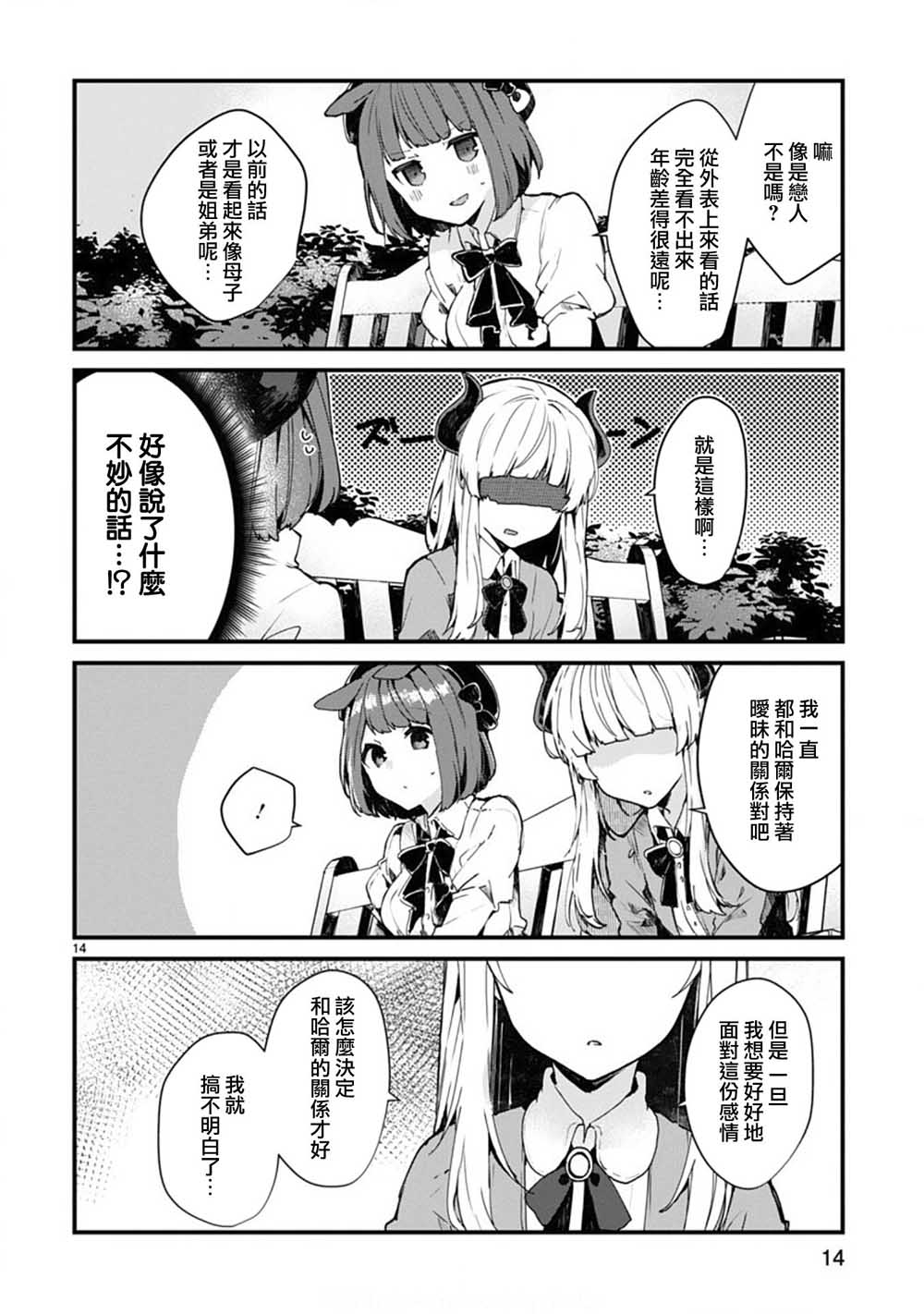 想和魔王大人结婚韩漫全集-第06话无删减无遮挡章节图片 