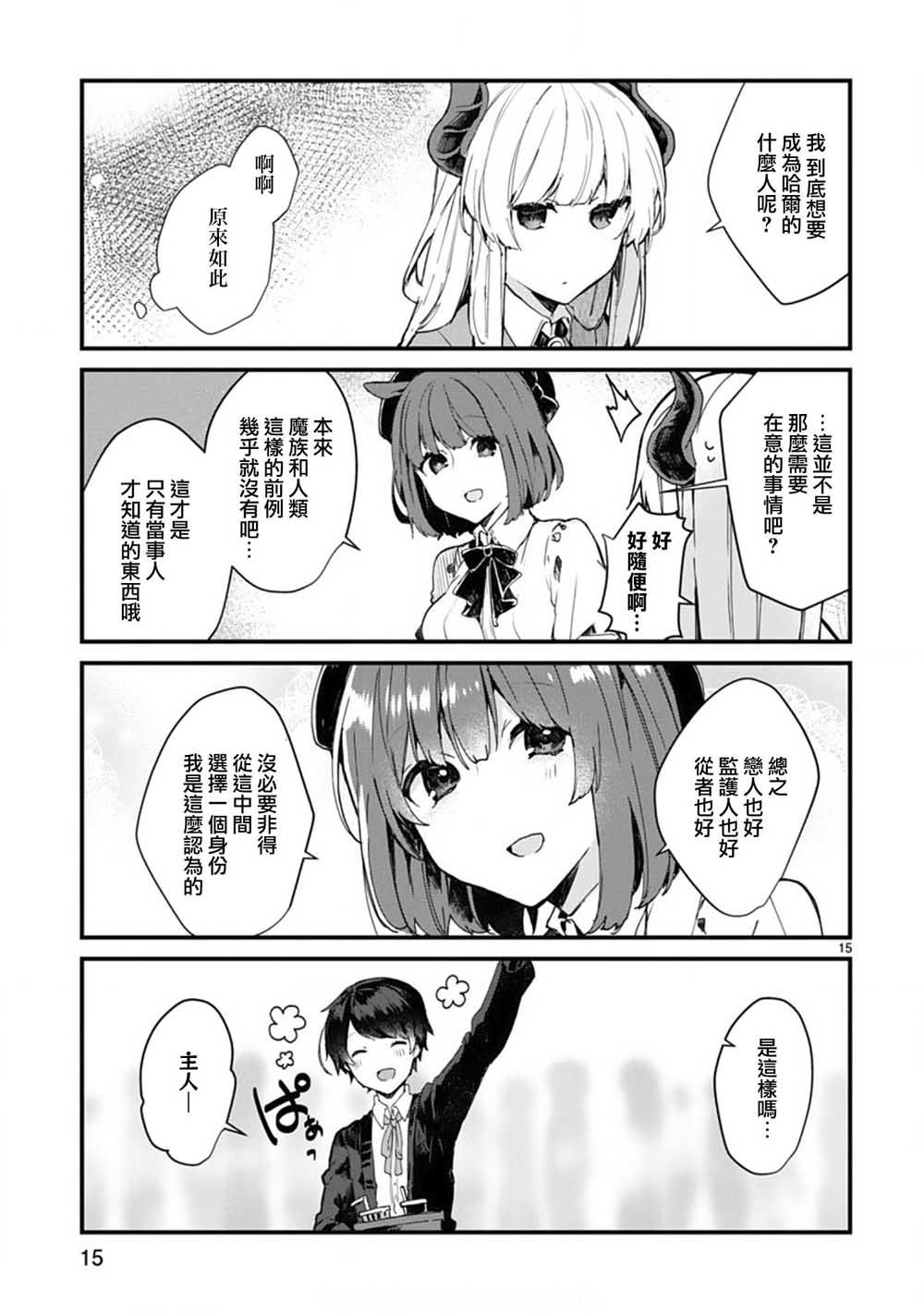 想和魔王大人结婚韩漫全集-第06话无删减无遮挡章节图片 