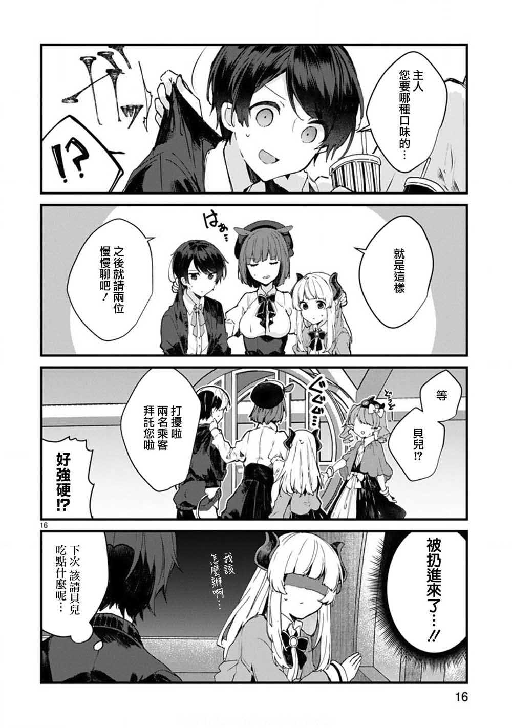 想和魔王大人结婚韩漫全集-第06话无删减无遮挡章节图片 