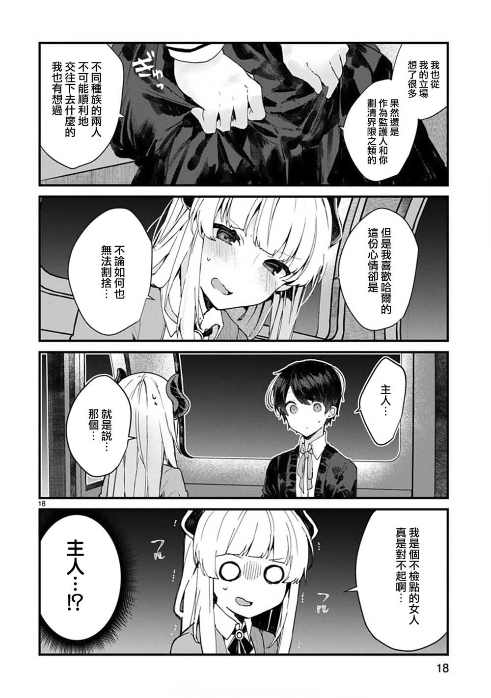 想和魔王大人结婚韩漫全集-第06话无删减无遮挡章节图片 