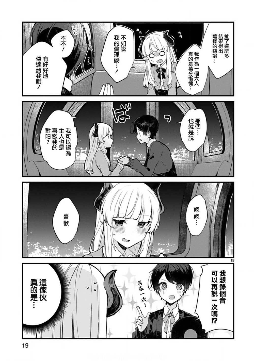 想和魔王大人结婚韩漫全集-第06话无删减无遮挡章节图片 