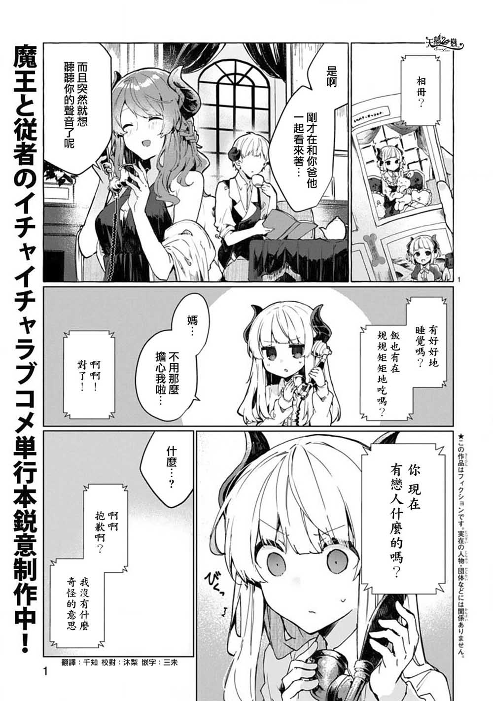 想和魔王大人结婚韩漫全集-第06话无删减无遮挡章节图片 