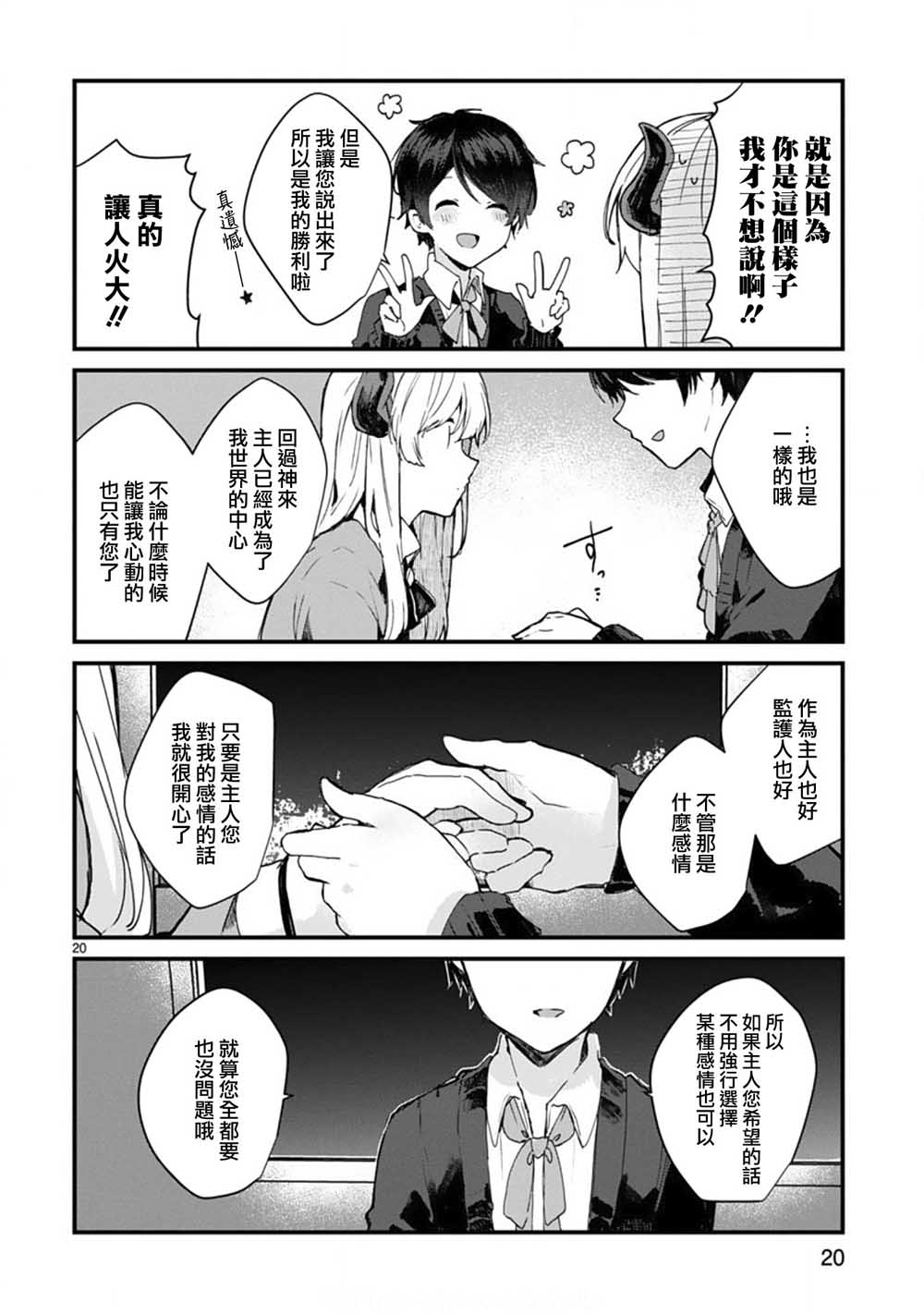 想和魔王大人结婚韩漫全集-第06话无删减无遮挡章节图片 