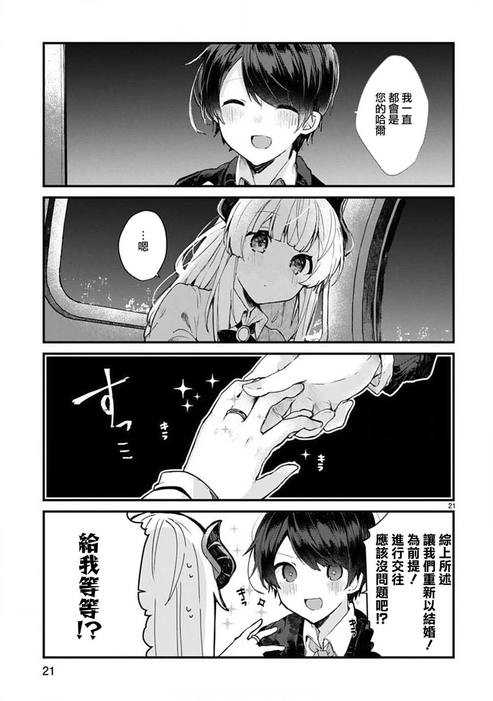 想和魔王大人结婚韩漫全集-第06话无删减无遮挡章节图片 
