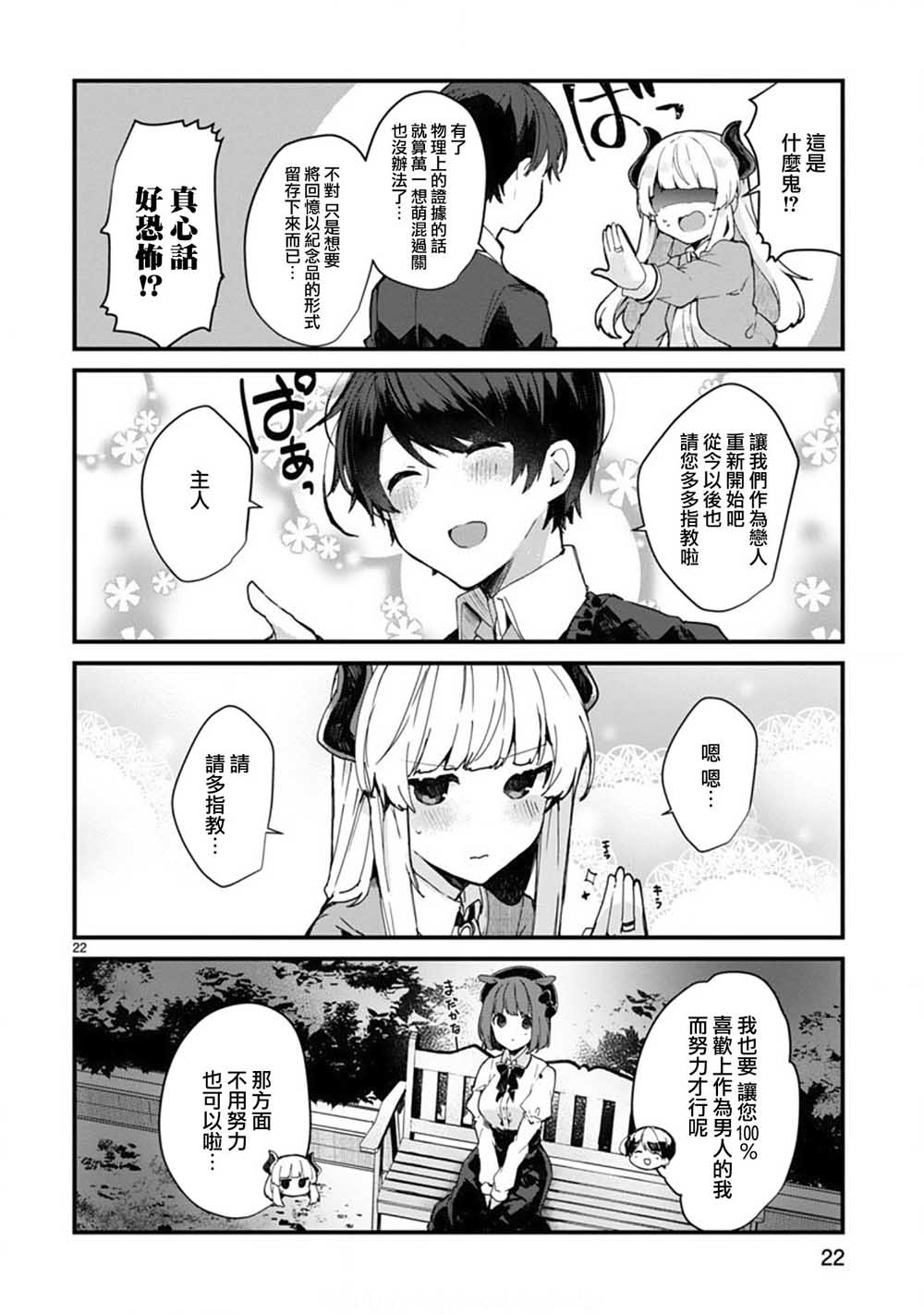 想和魔王大人结婚韩漫全集-第06话无删减无遮挡章节图片 