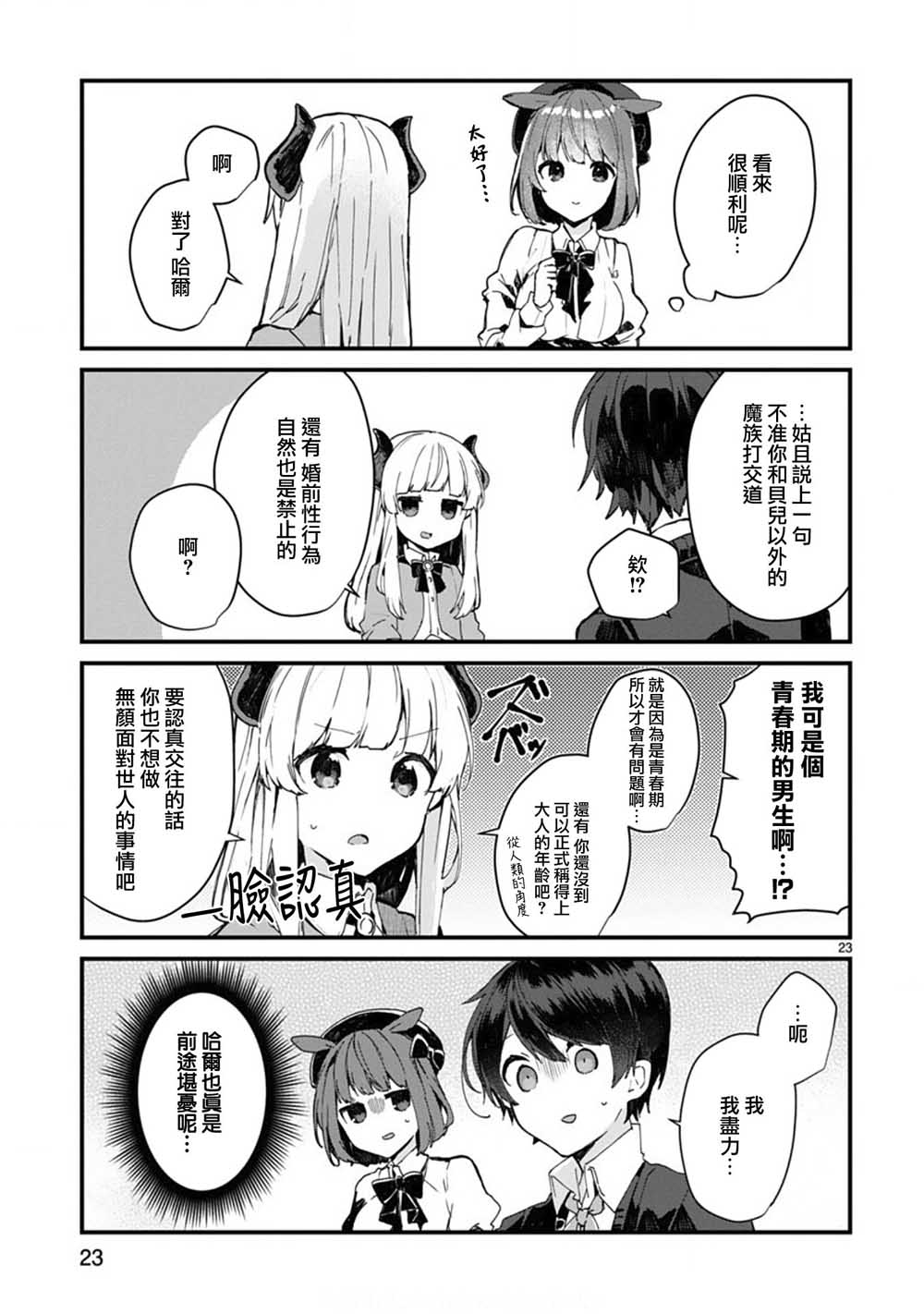 想和魔王大人结婚韩漫全集-第06话无删减无遮挡章节图片 
