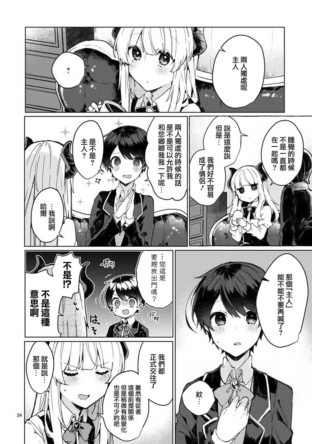 想和魔王大人结婚韩漫全集-第06话无删减无遮挡章节图片 