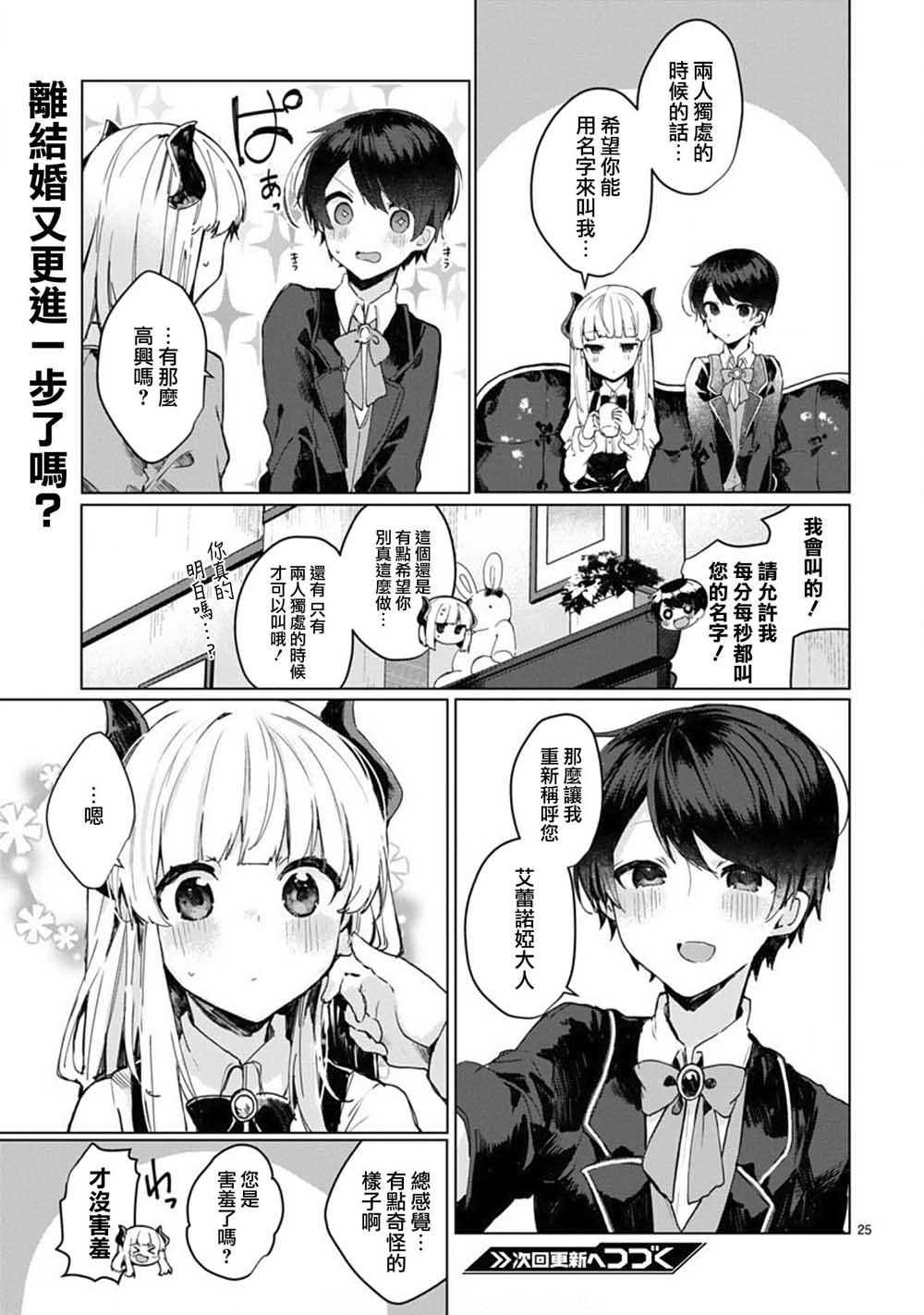想和魔王大人结婚韩漫全集-第06话无删减无遮挡章节图片 