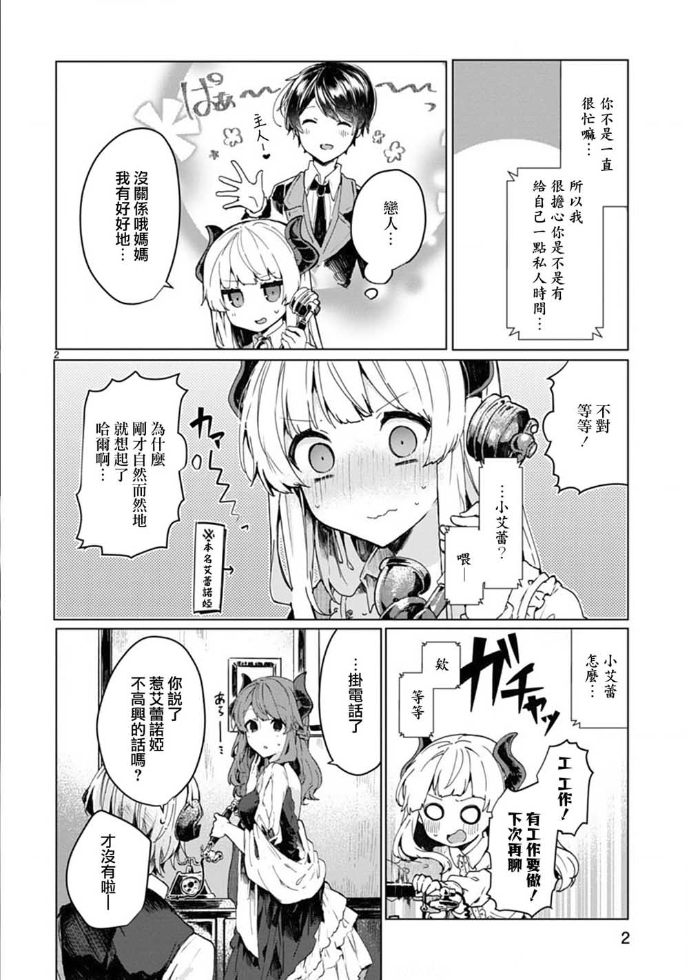 想和魔王大人结婚韩漫全集-第06话无删减无遮挡章节图片 