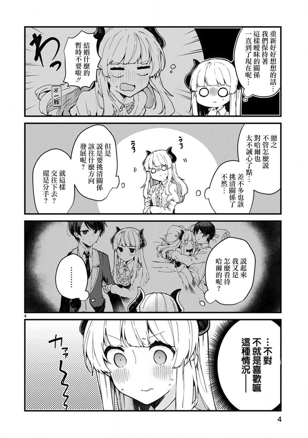 想和魔王大人结婚韩漫全集-第06话无删减无遮挡章节图片 