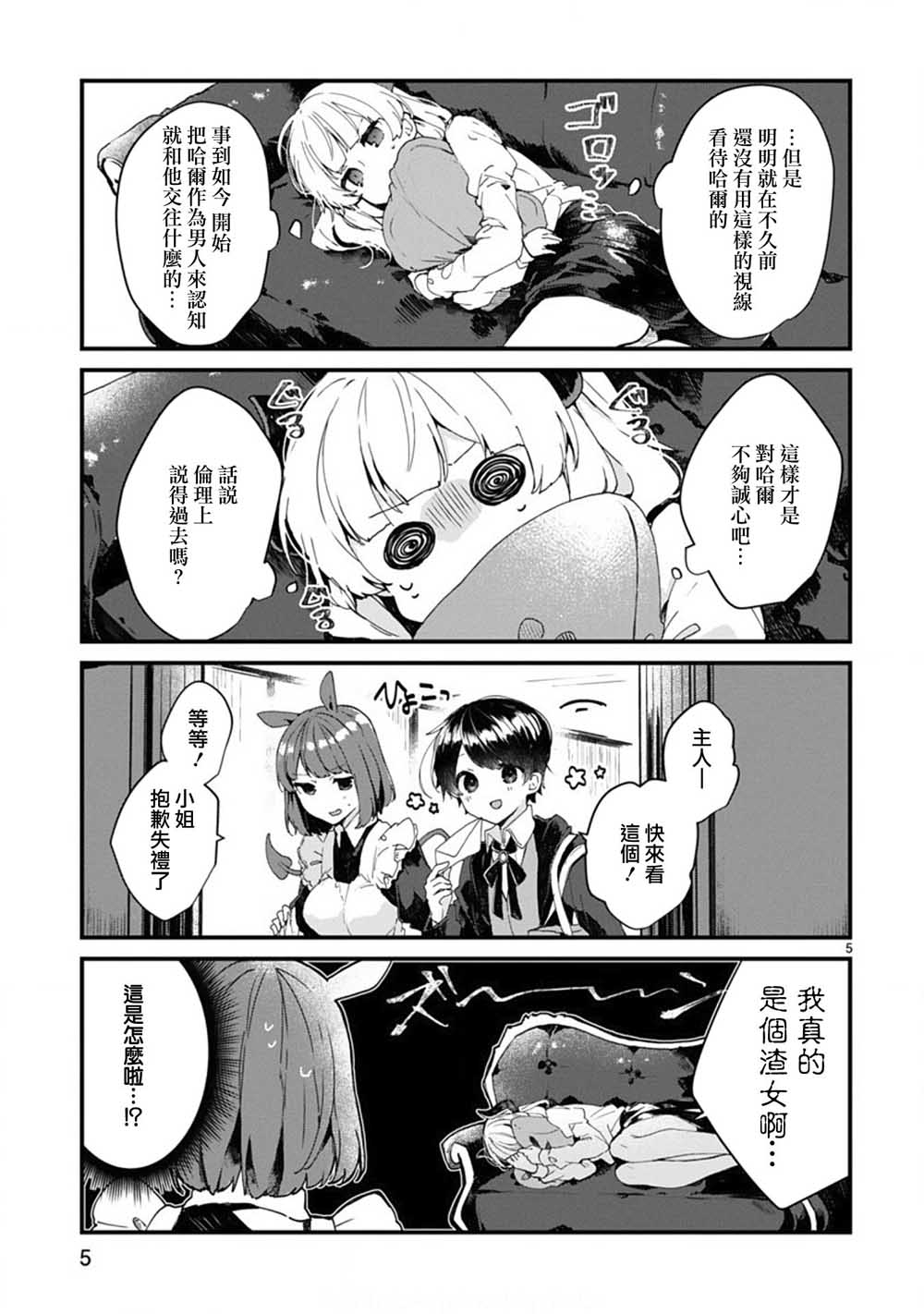 想和魔王大人结婚韩漫全集-第06话无删减无遮挡章节图片 