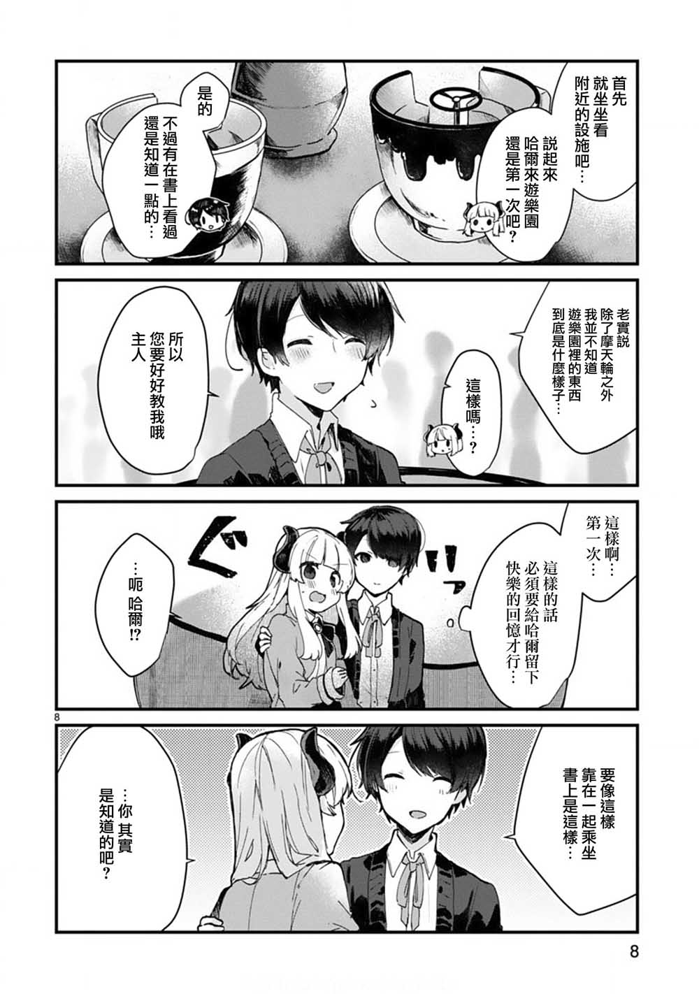 想和魔王大人结婚韩漫全集-第06话无删减无遮挡章节图片 