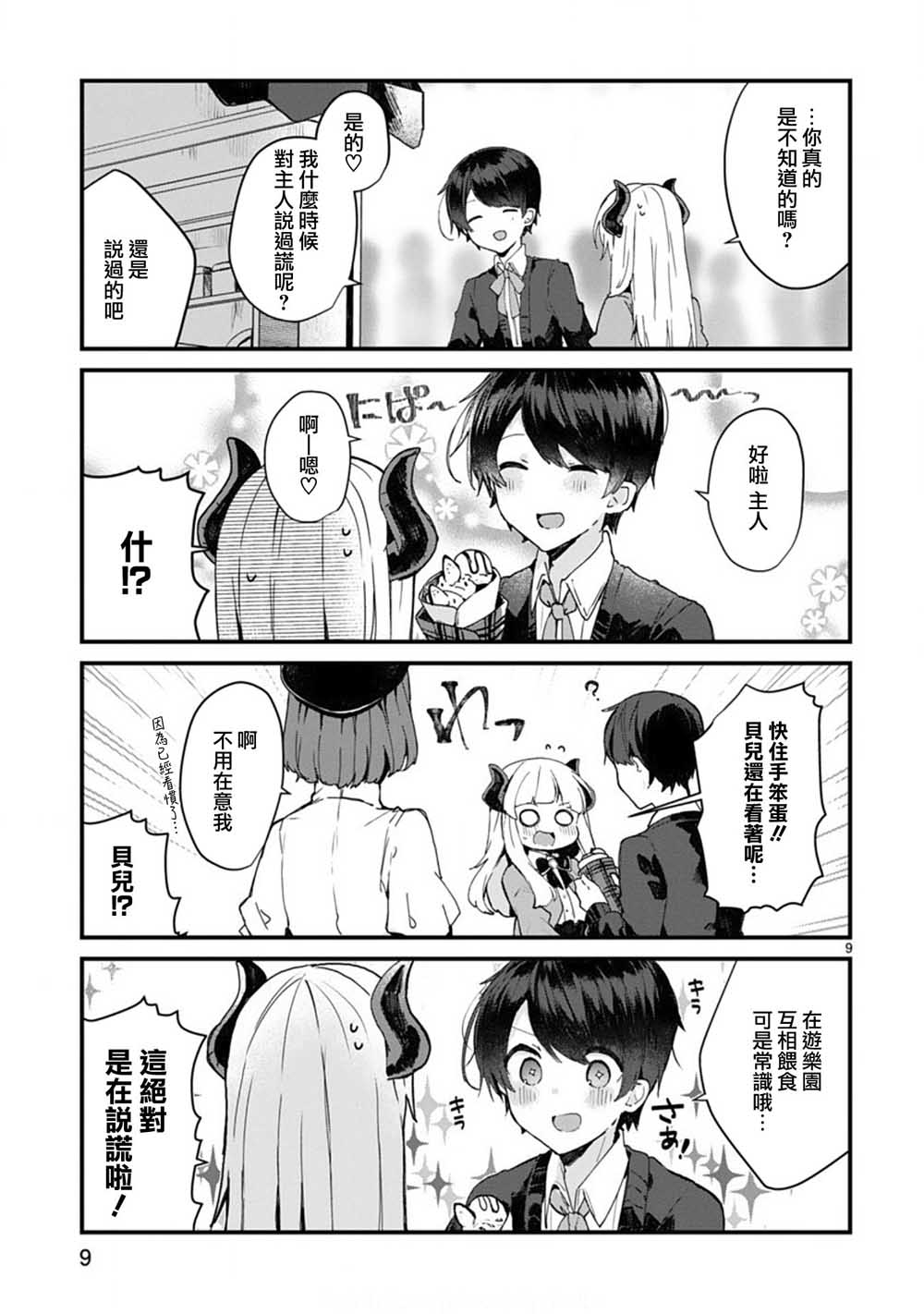想和魔王大人结婚韩漫全集-第06话无删减无遮挡章节图片 