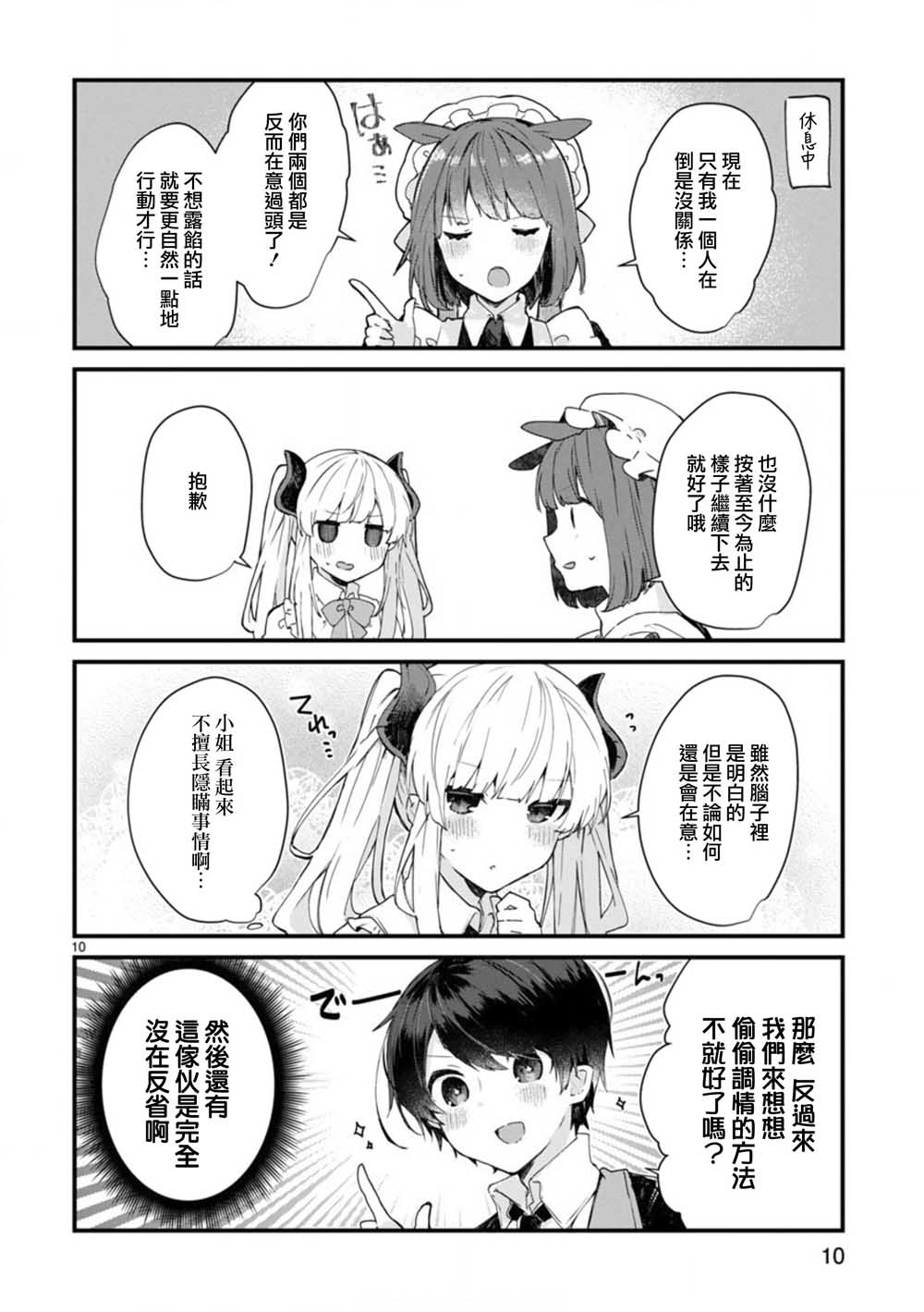 想和魔王大人结婚韩漫全集-第07话无删减无遮挡章节图片 