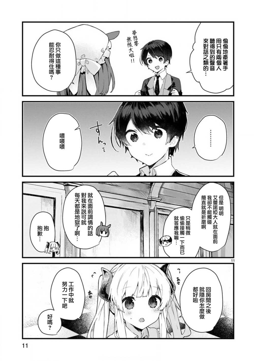 想和魔王大人结婚韩漫全集-第07话无删减无遮挡章节图片 