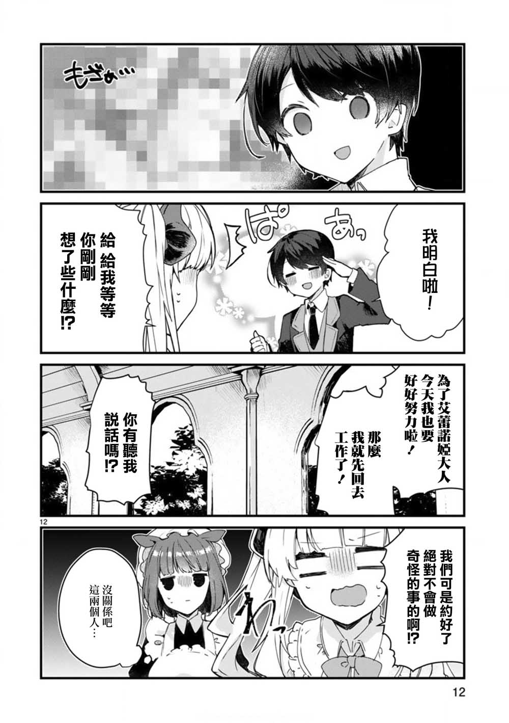 想和魔王大人结婚韩漫全集-第07话无删减无遮挡章节图片 