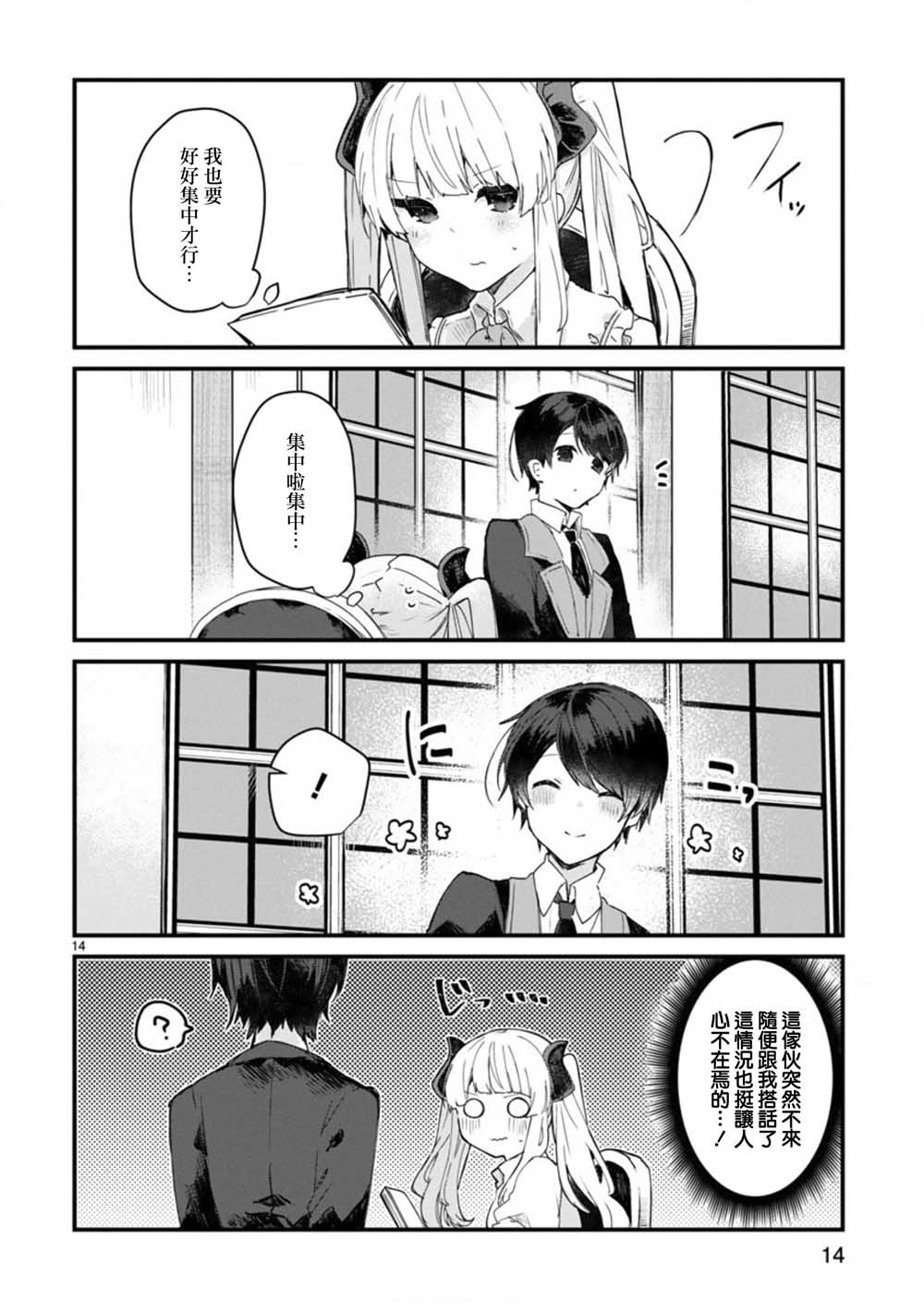 想和魔王大人结婚韩漫全集-第07话无删减无遮挡章节图片 