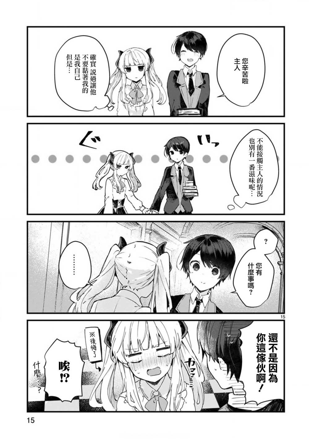 想和魔王大人结婚韩漫全集-第07话无删减无遮挡章节图片 