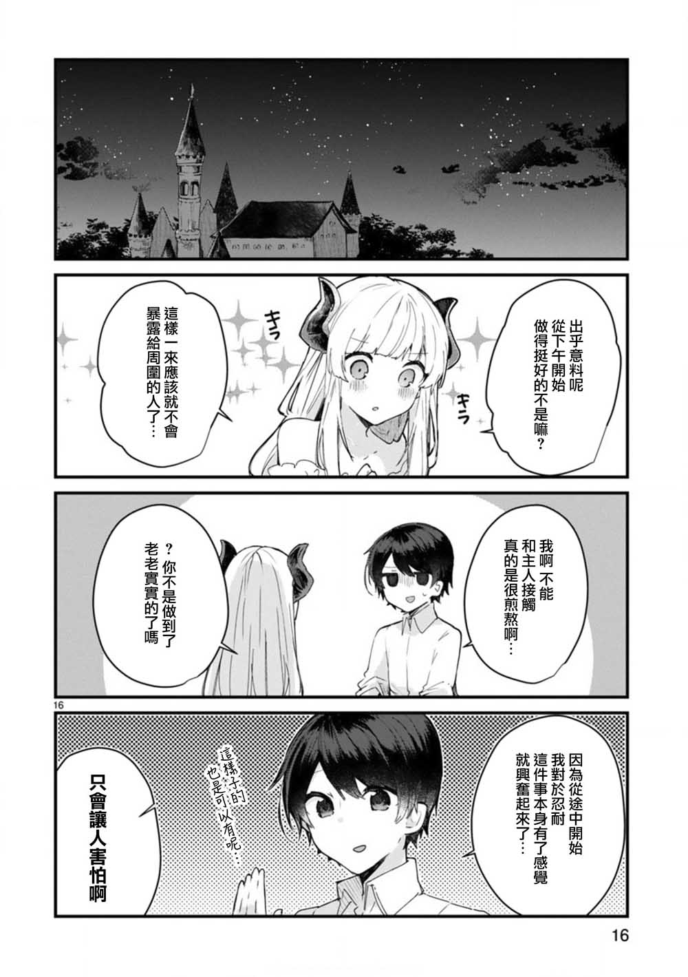 想和魔王大人结婚韩漫全集-第07话无删减无遮挡章节图片 