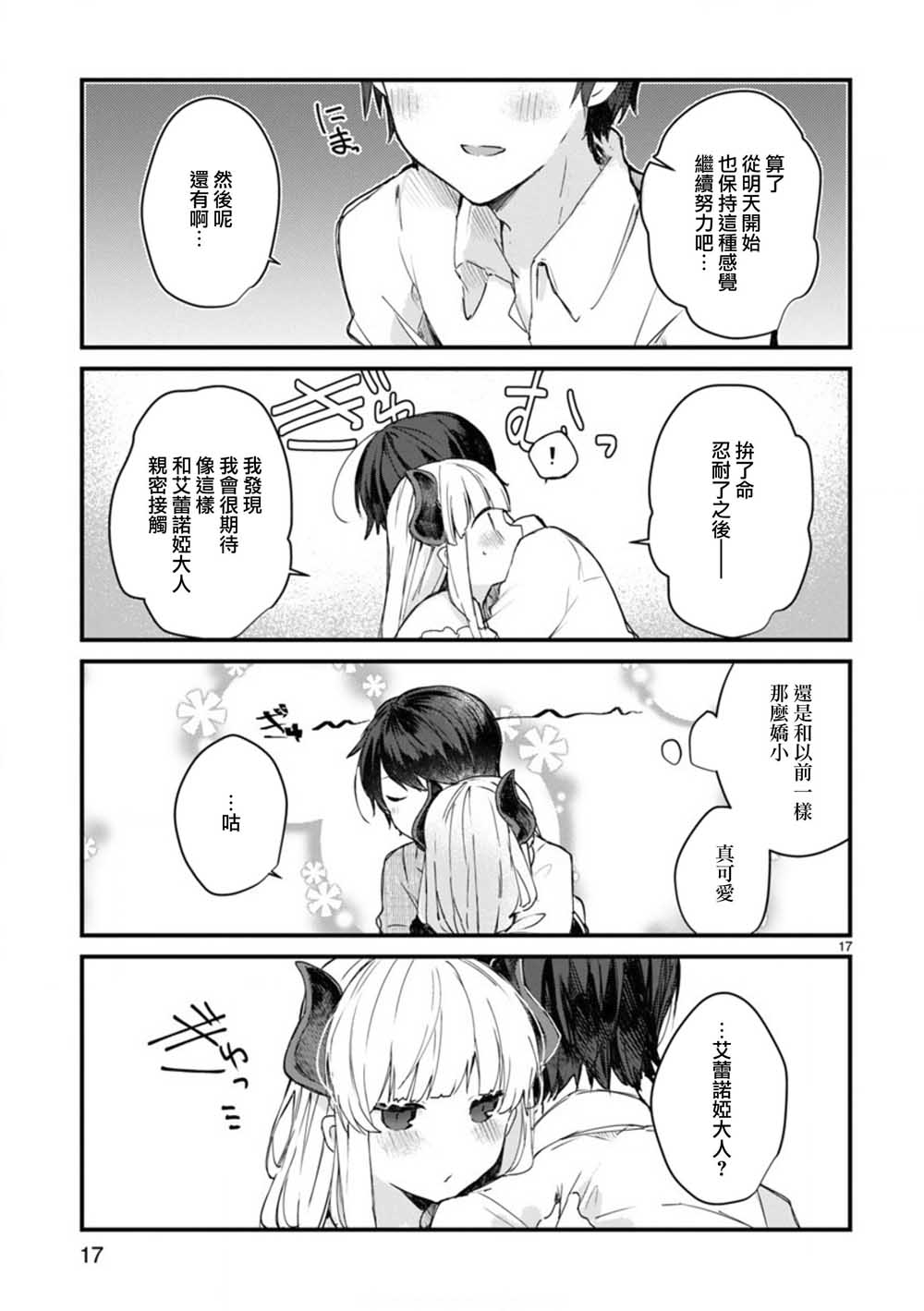 想和魔王大人结婚韩漫全集-第07话无删减无遮挡章节图片 