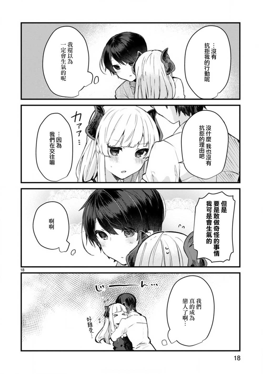 想和魔王大人结婚韩漫全集-第07话无删减无遮挡章节图片 