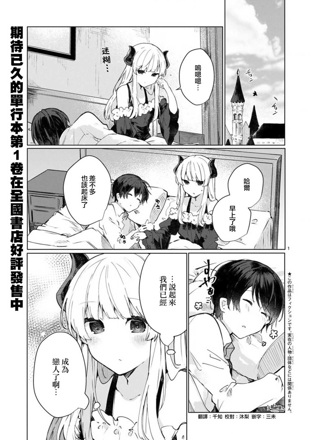 想和魔王大人结婚韩漫全集-第07话无删减无遮挡章节图片 