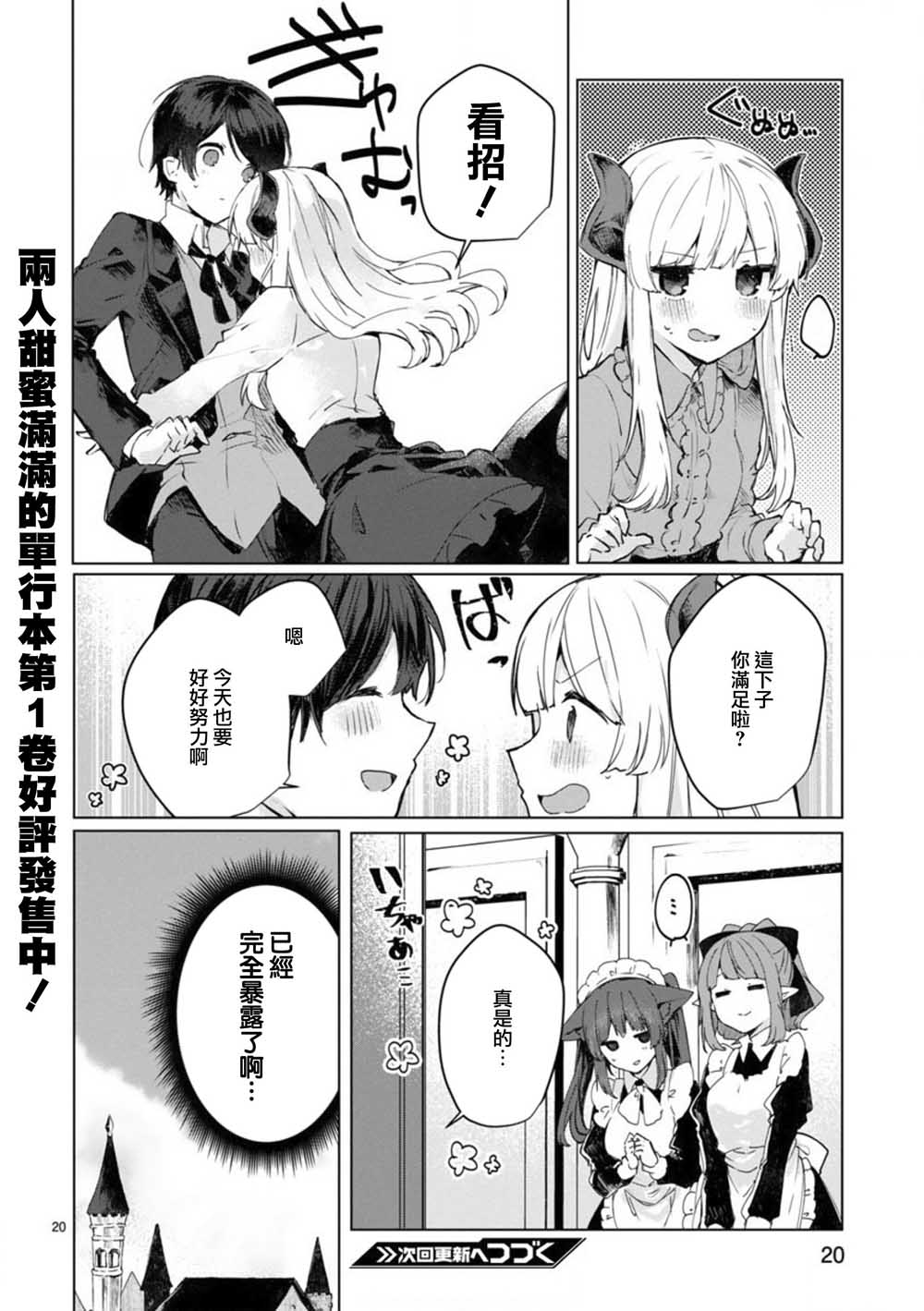 想和魔王大人结婚韩漫全集-第07话无删减无遮挡章节图片 