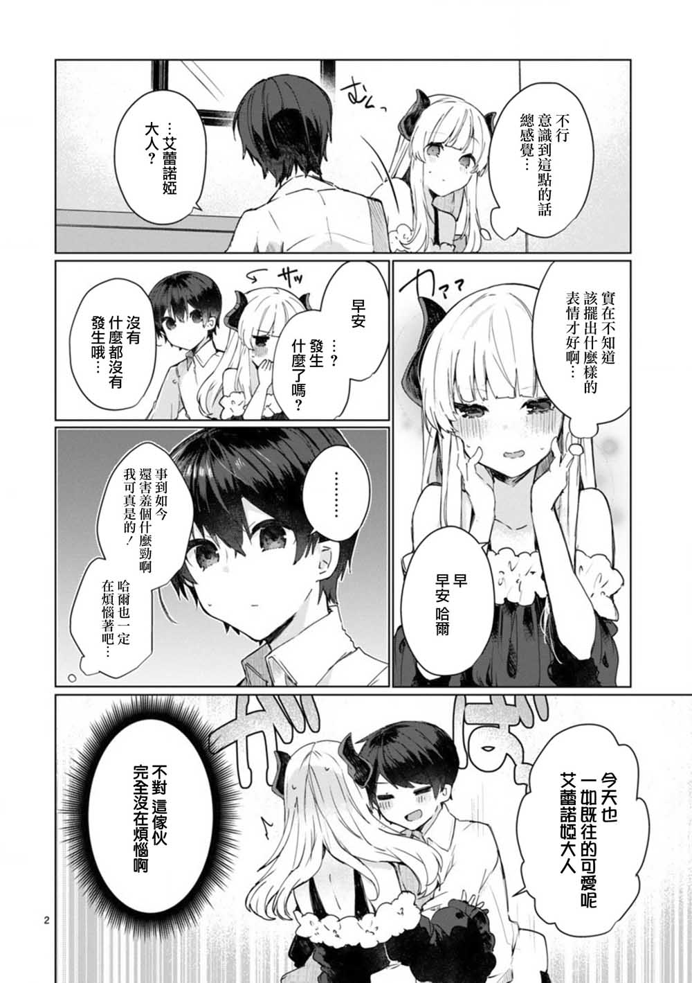 想和魔王大人结婚韩漫全集-第07话无删减无遮挡章节图片 