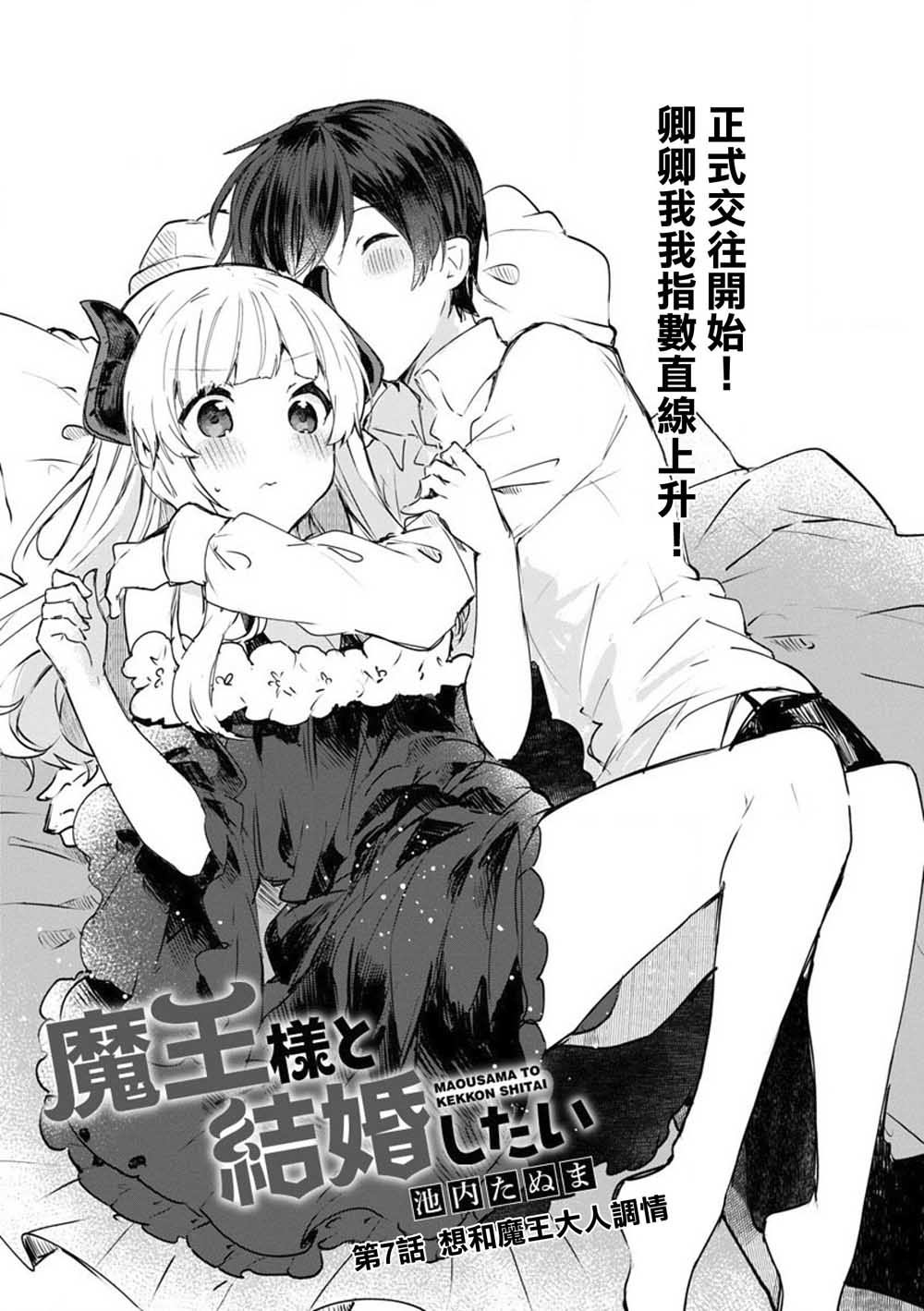 想和魔王大人结婚韩漫全集-第07话无删减无遮挡章节图片 