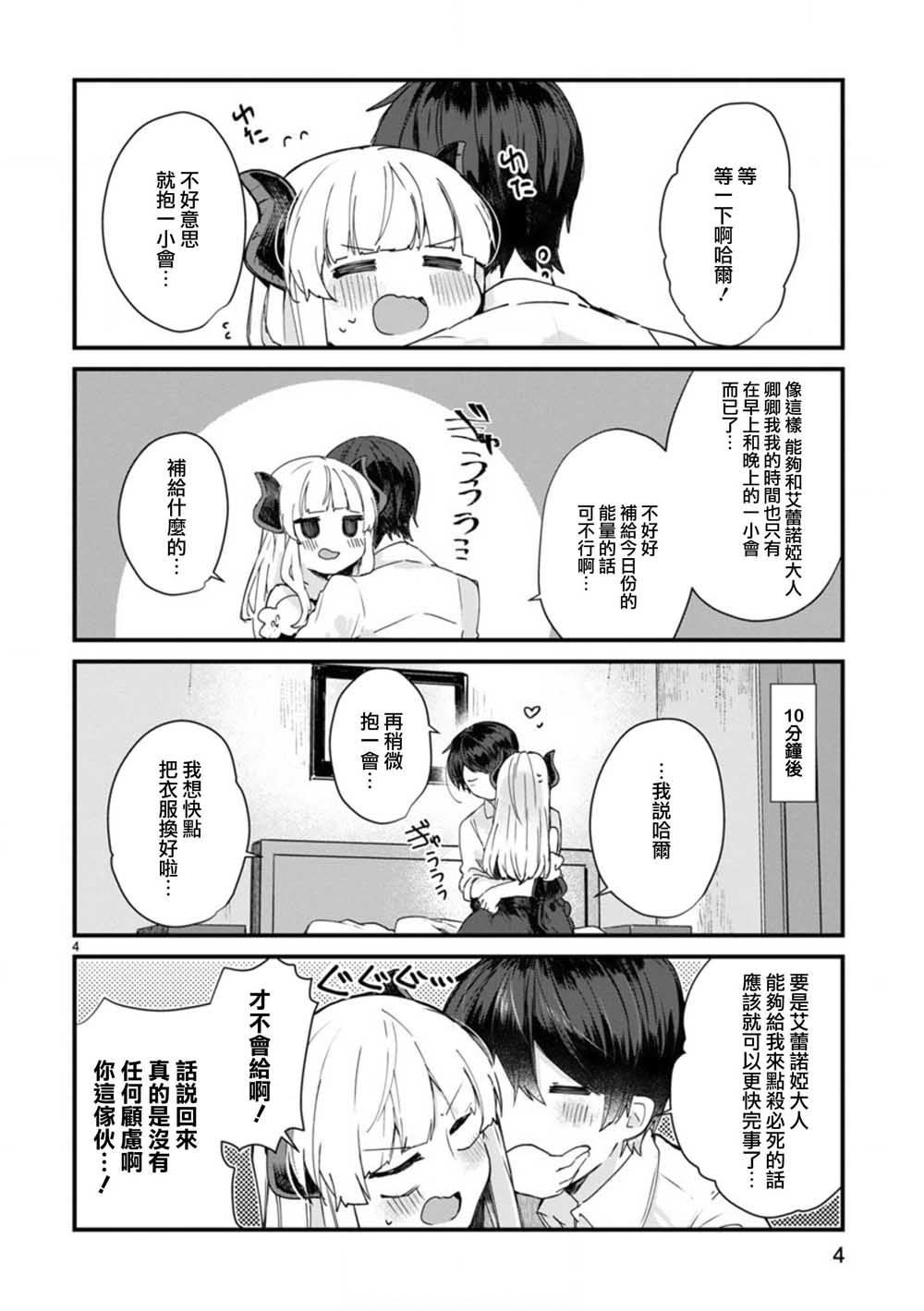 想和魔王大人结婚韩漫全集-第07话无删减无遮挡章节图片 