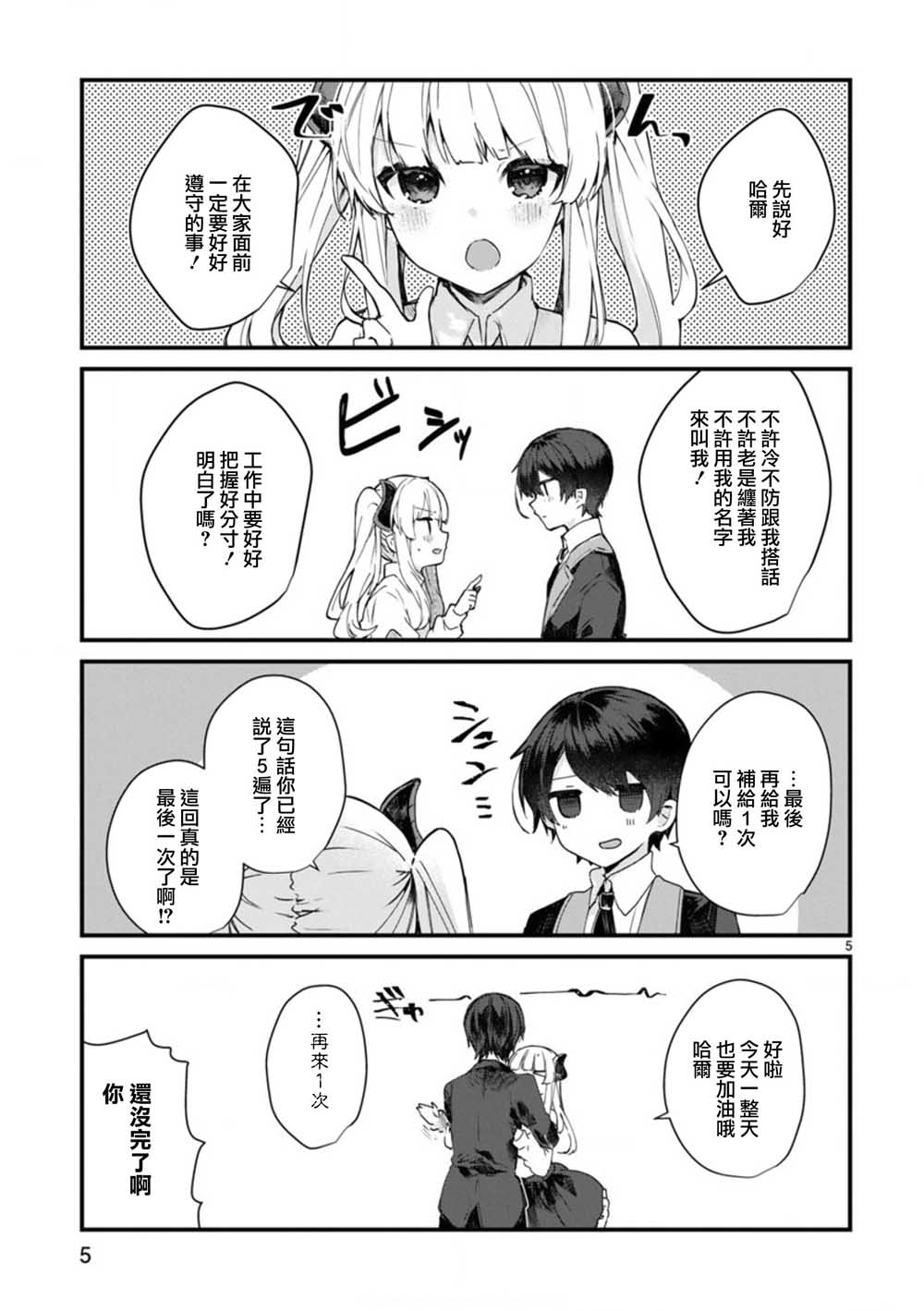 想和魔王大人结婚韩漫全集-第07话无删减无遮挡章节图片 